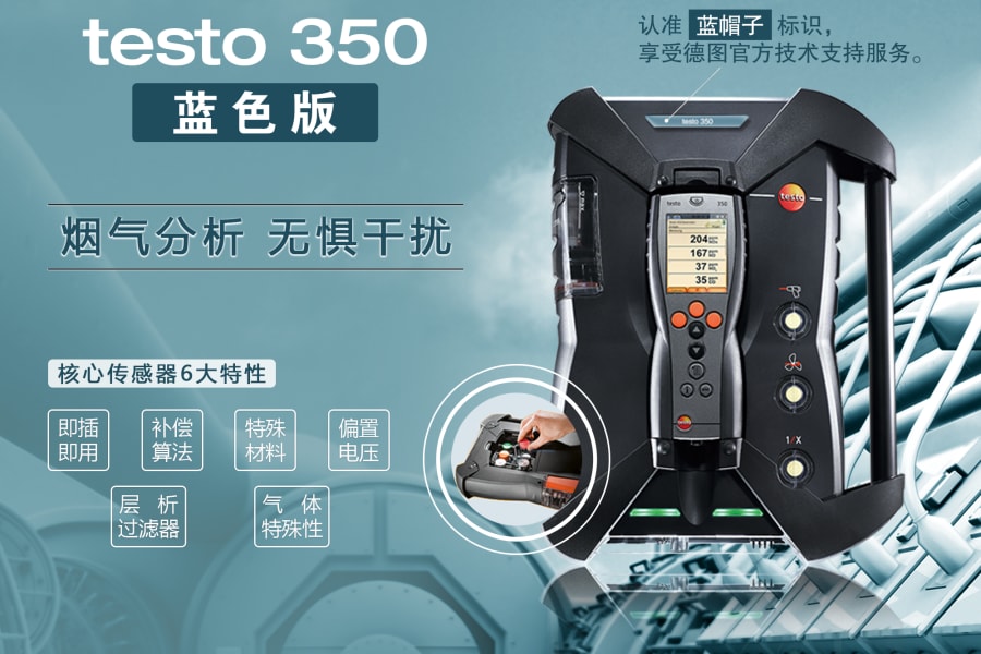 德图烟气分析仪testo350烟气分析仪蓝色版