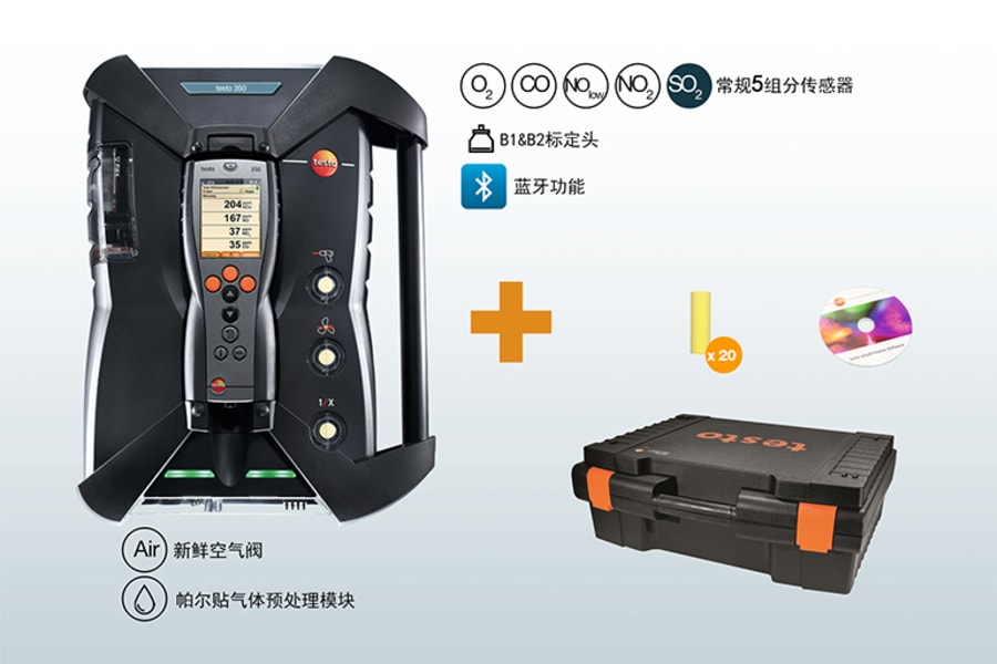 testo 350 蓝色定制版EPD套装1