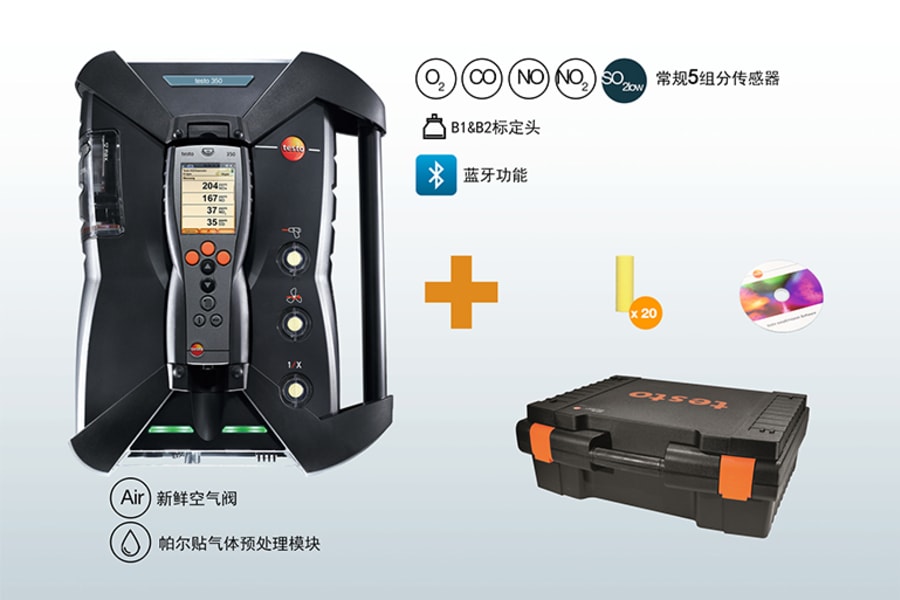 testo 350 蓝色定制版EPD套装3