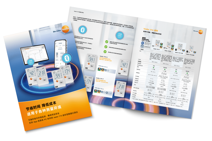 宣传册：更快速、更智能地测量